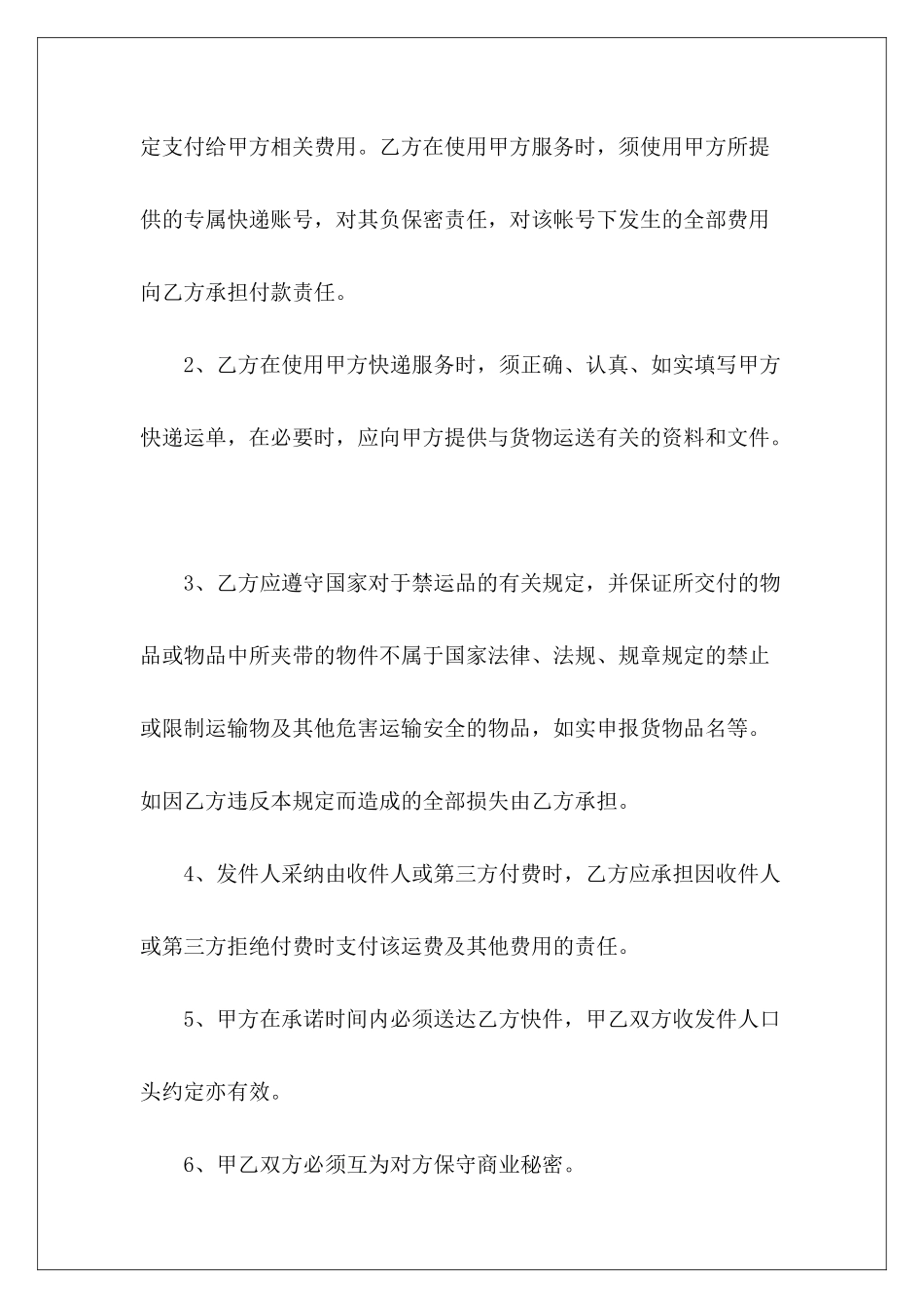 快递公司合作协议与快递公司合作协议_第3页