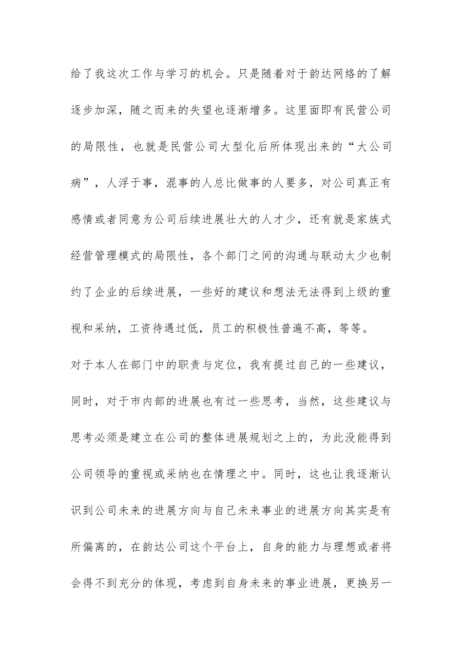 快递公司助理辞职报告-_第2页