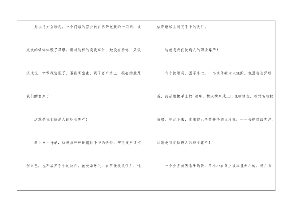 快递人的职业尊严_第2页