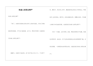 快递人的职业尊严