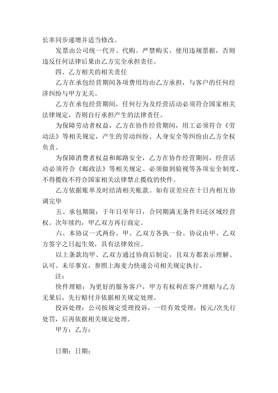 快递业务承包合同_第2页
