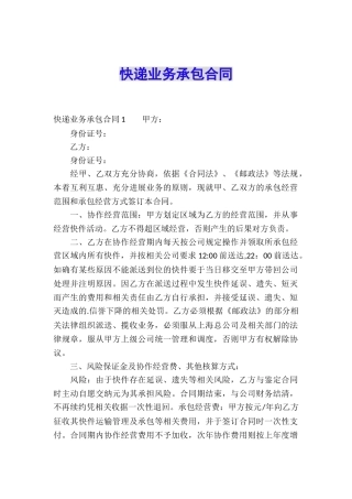 快递业务承包合同