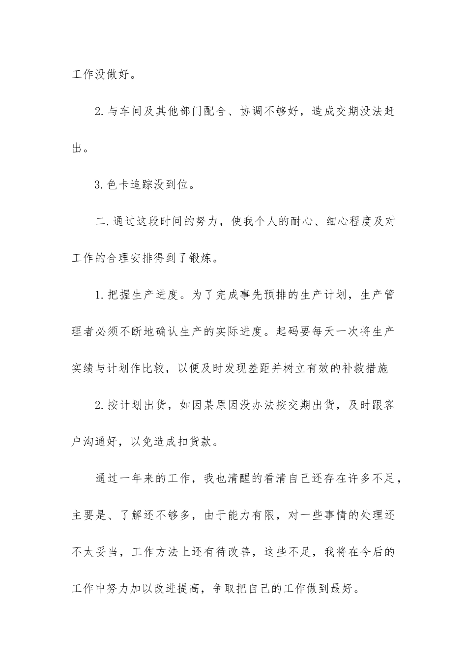 快递公司个人工作总结5篇_第2页