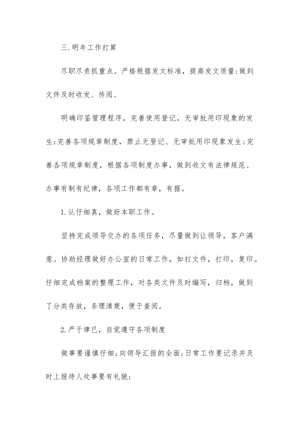 快递公司个人工作总结5篇_第3页