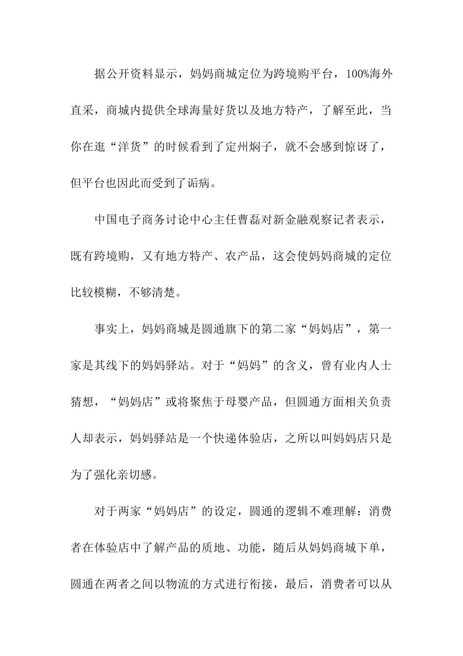 快递企业跨界玩电商_第2页