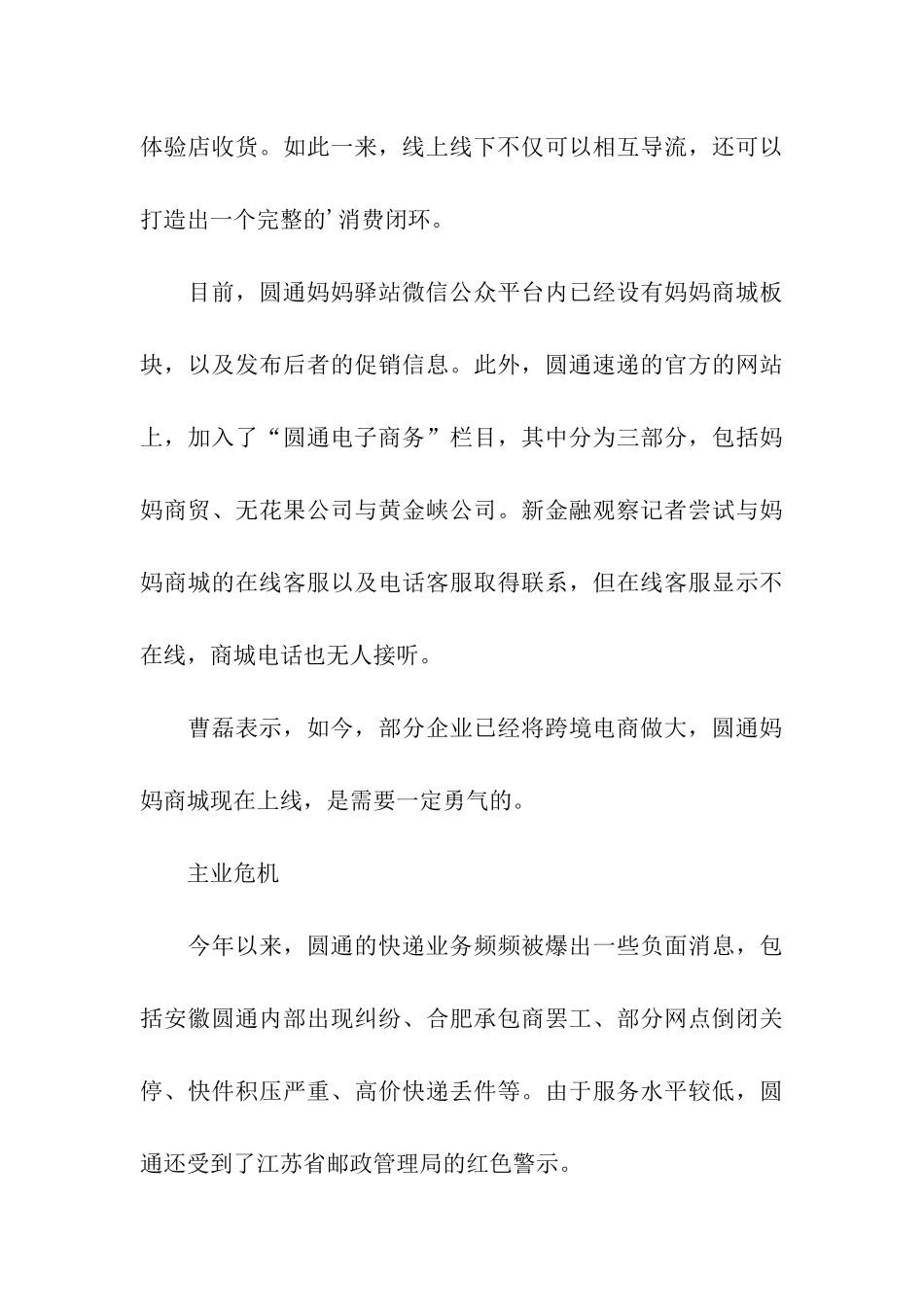 快递企业跨界玩电商_第3页