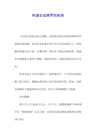 快递企业跨界玩电商