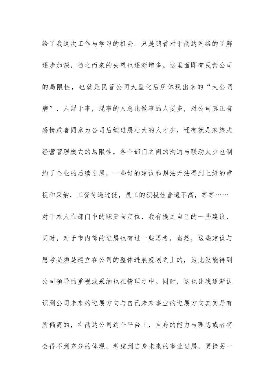 快递公司员工的辞职报告-_第2页