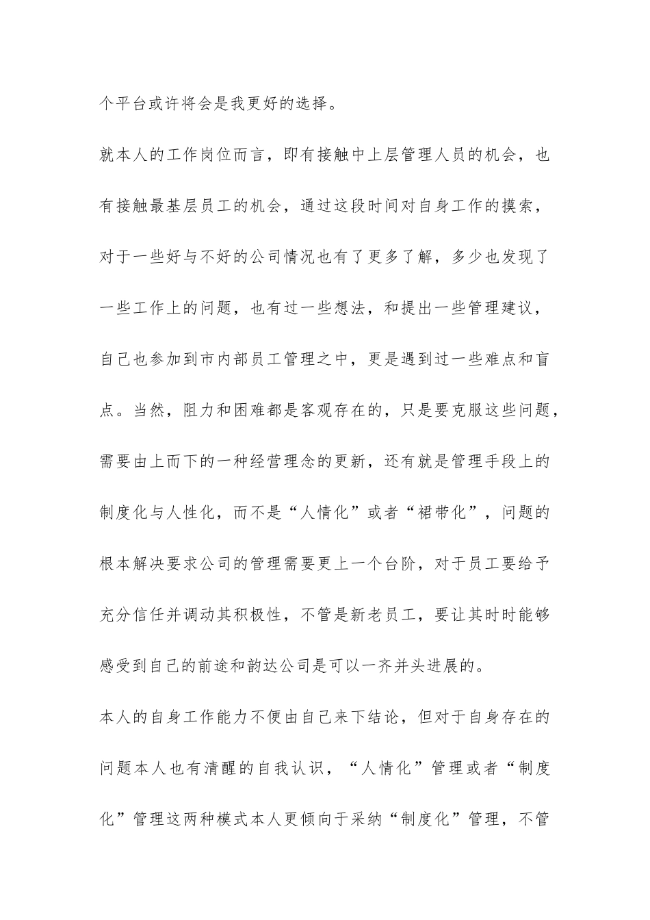 快递公司员工的辞职报告-_第3页