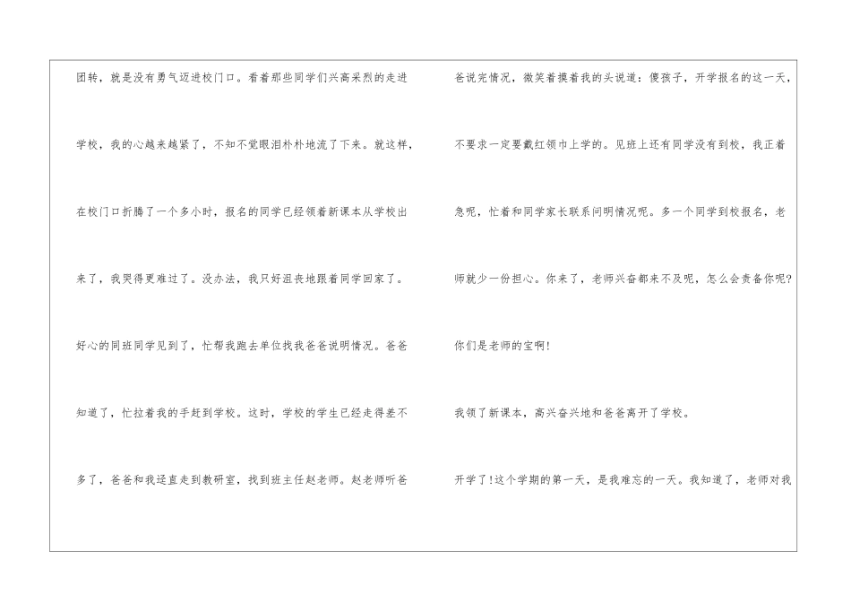 快要开学了作文600_第2页