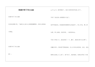 快要开学了作文600