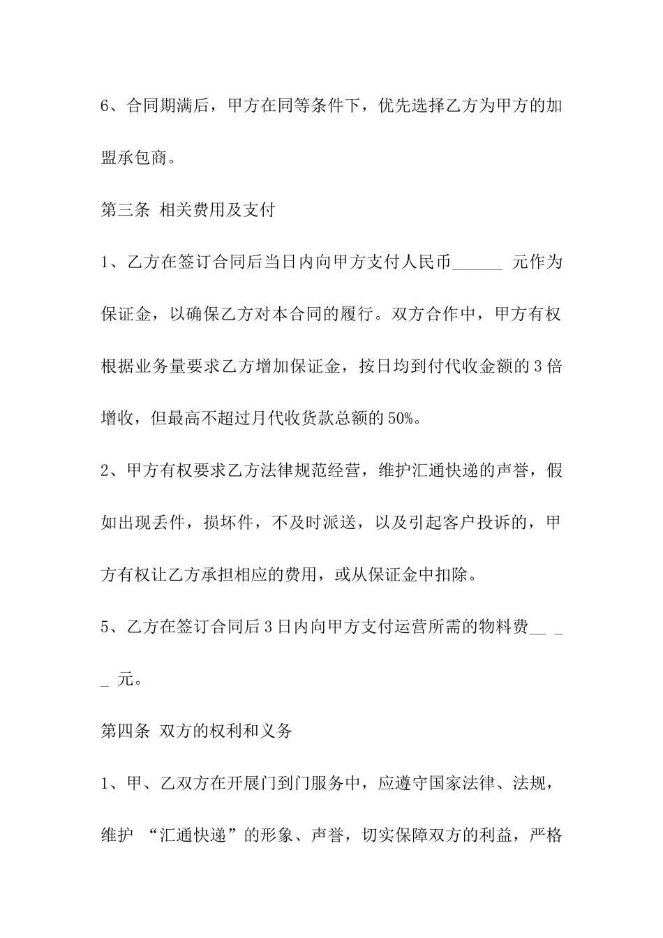 快递公司承包合同样本_第3页