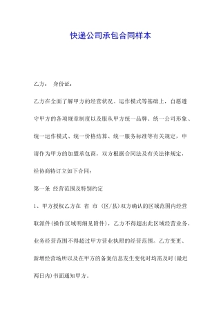 快递公司承包合同样本