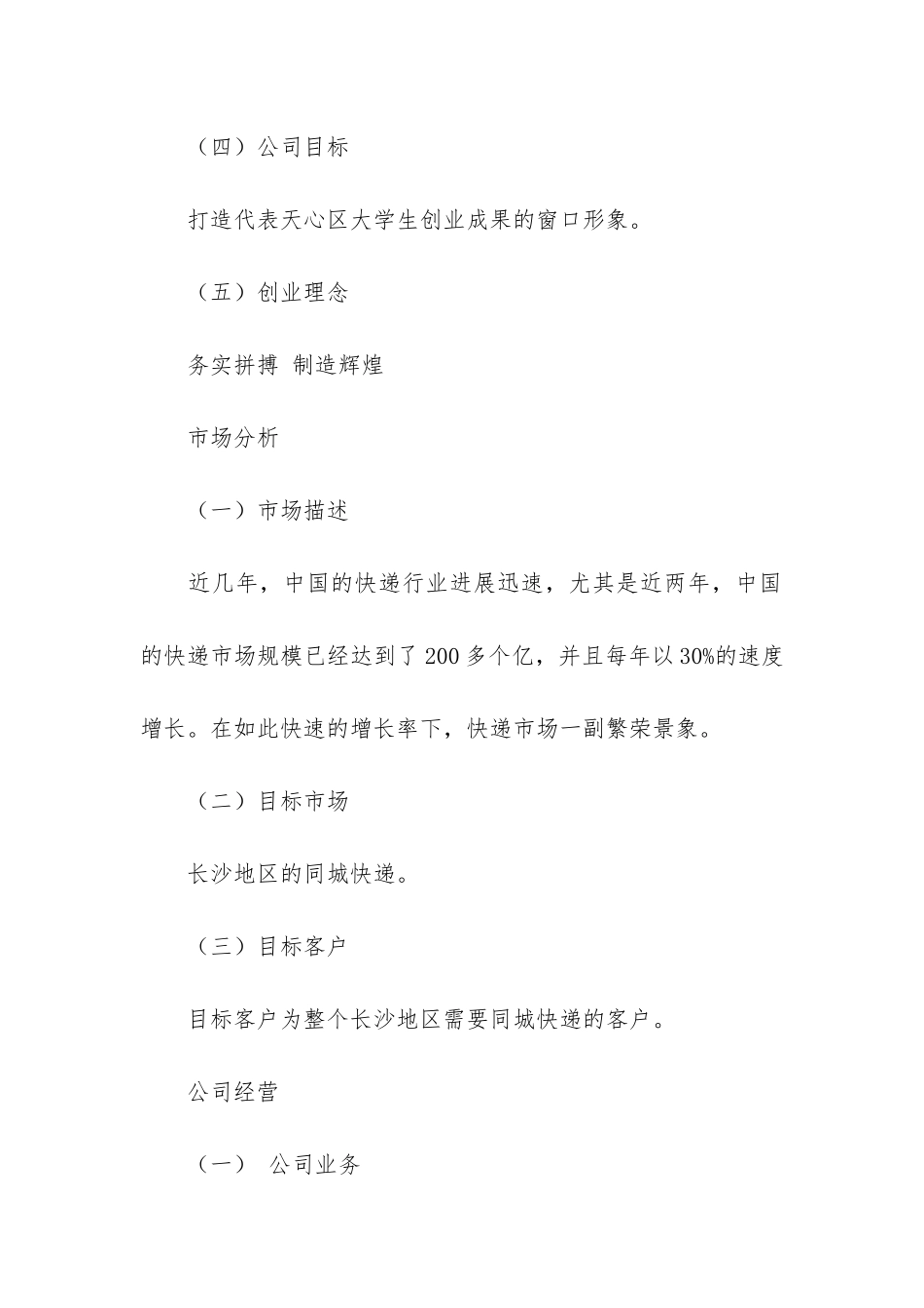 快递公司商业计划书_第2页