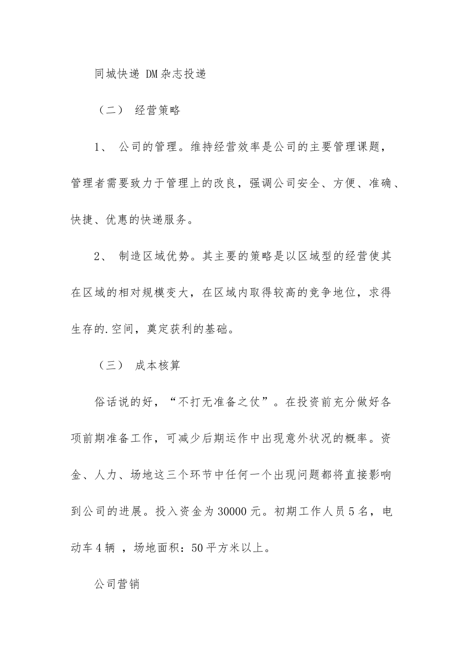 快递公司商业计划书_第3页