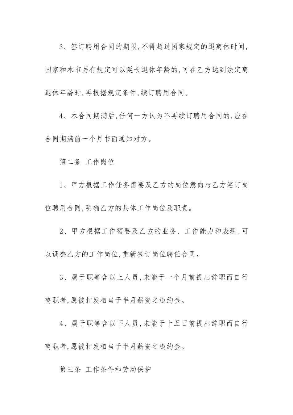 快递公司合同6篇-公司与快递公司签合同条款_第2页