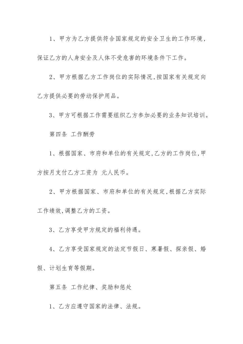 快递公司合同6篇-公司与快递公司签合同条款_第3页