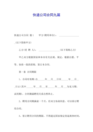 快递公司合同九篇