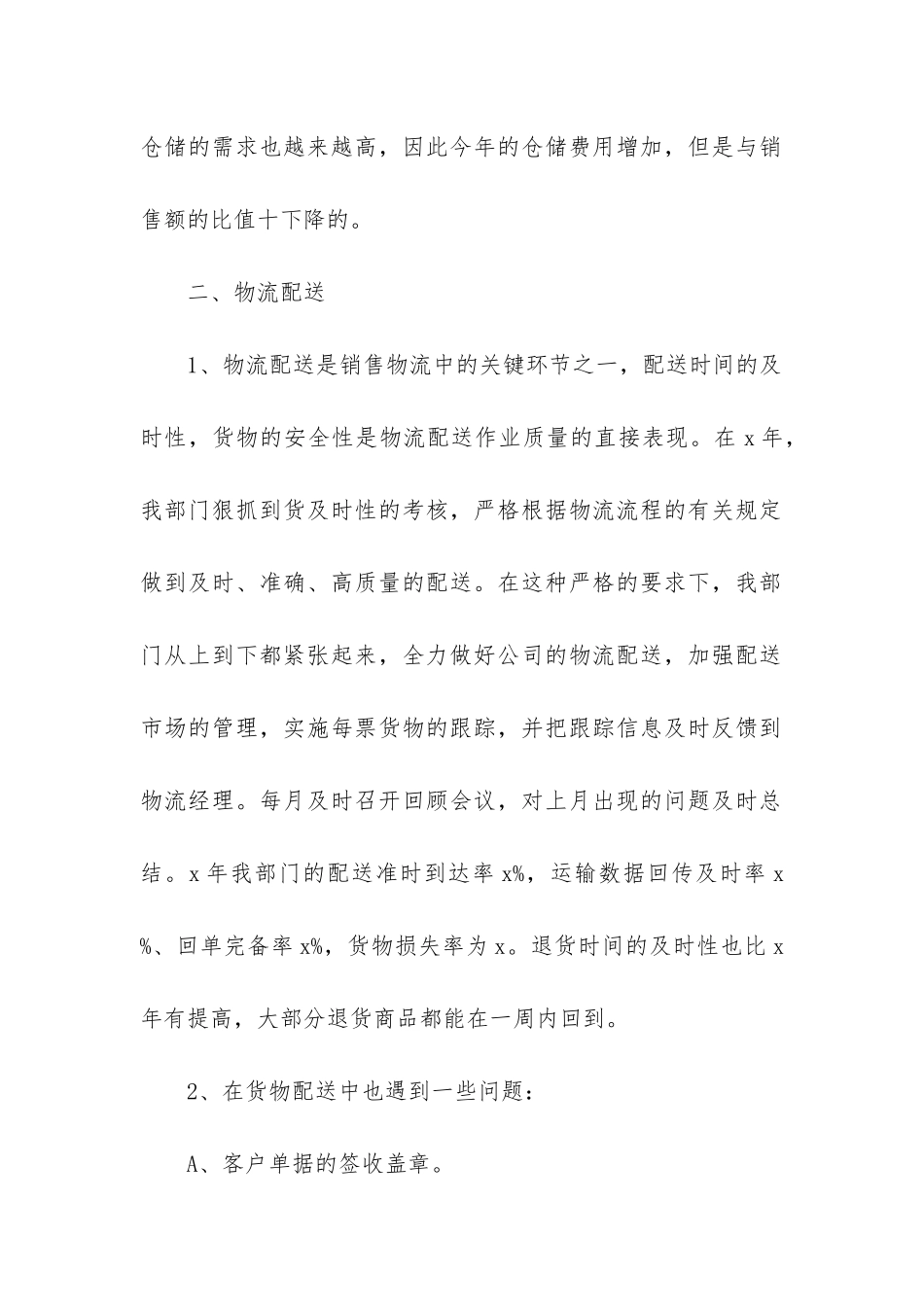 快递公司工作总结_第2页