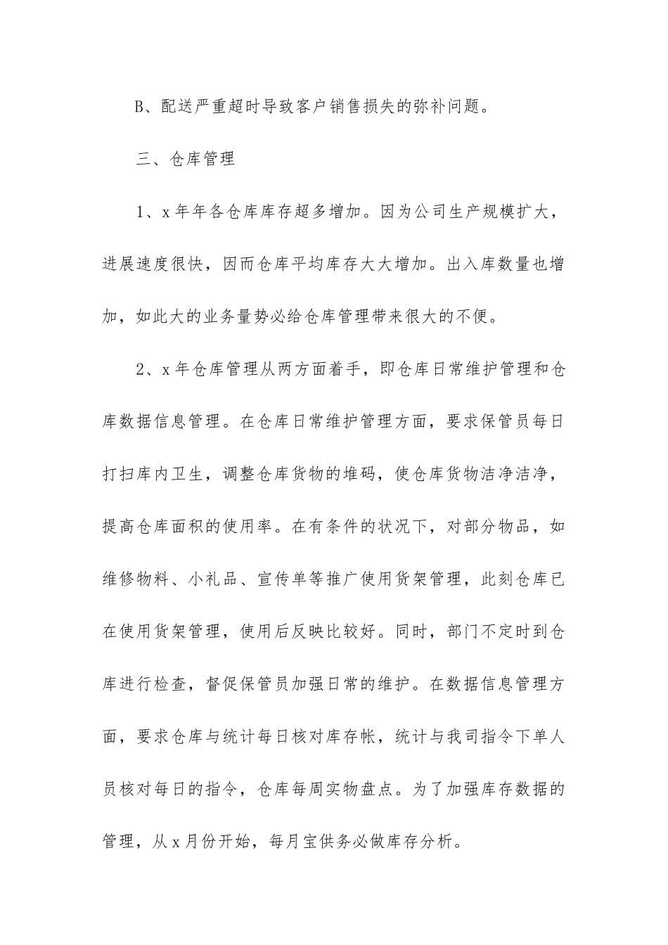 快递公司工作总结_第3页