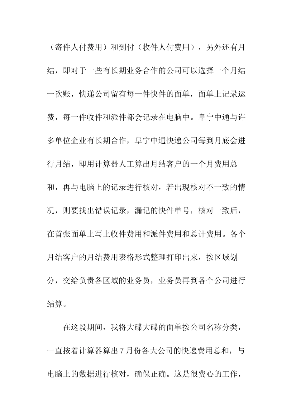 快递公司社会实践报告_第2页