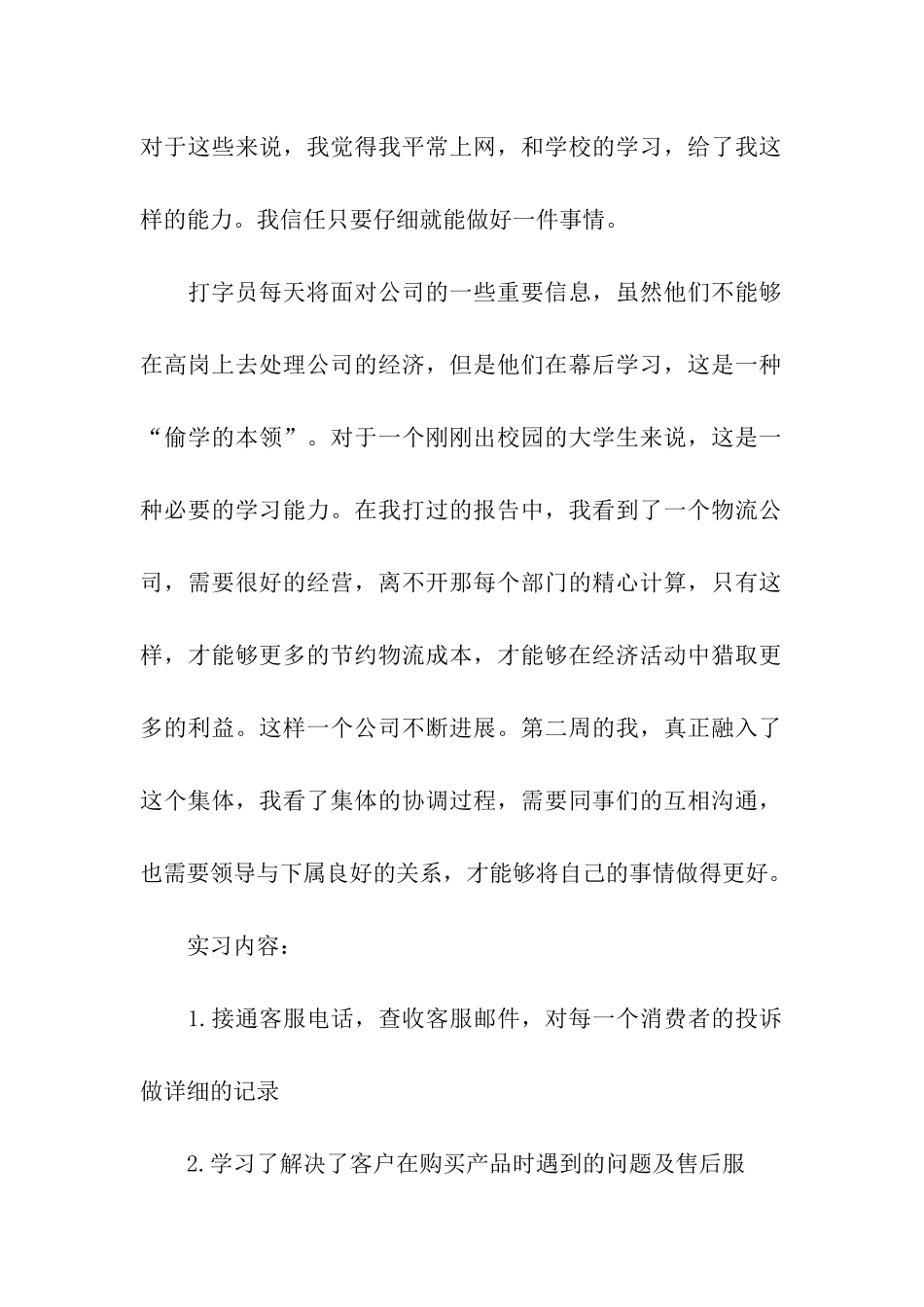 快递公司的实习周记_第2页