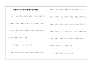 快递公司营业部先集进体申报材料