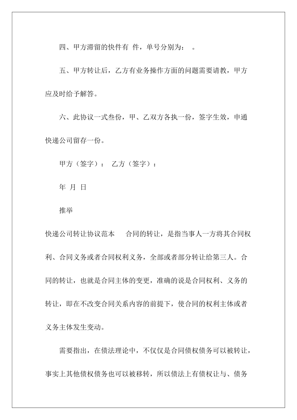 快递公司转让协议模板快递转让合同模板快递公司转让合同_第3页