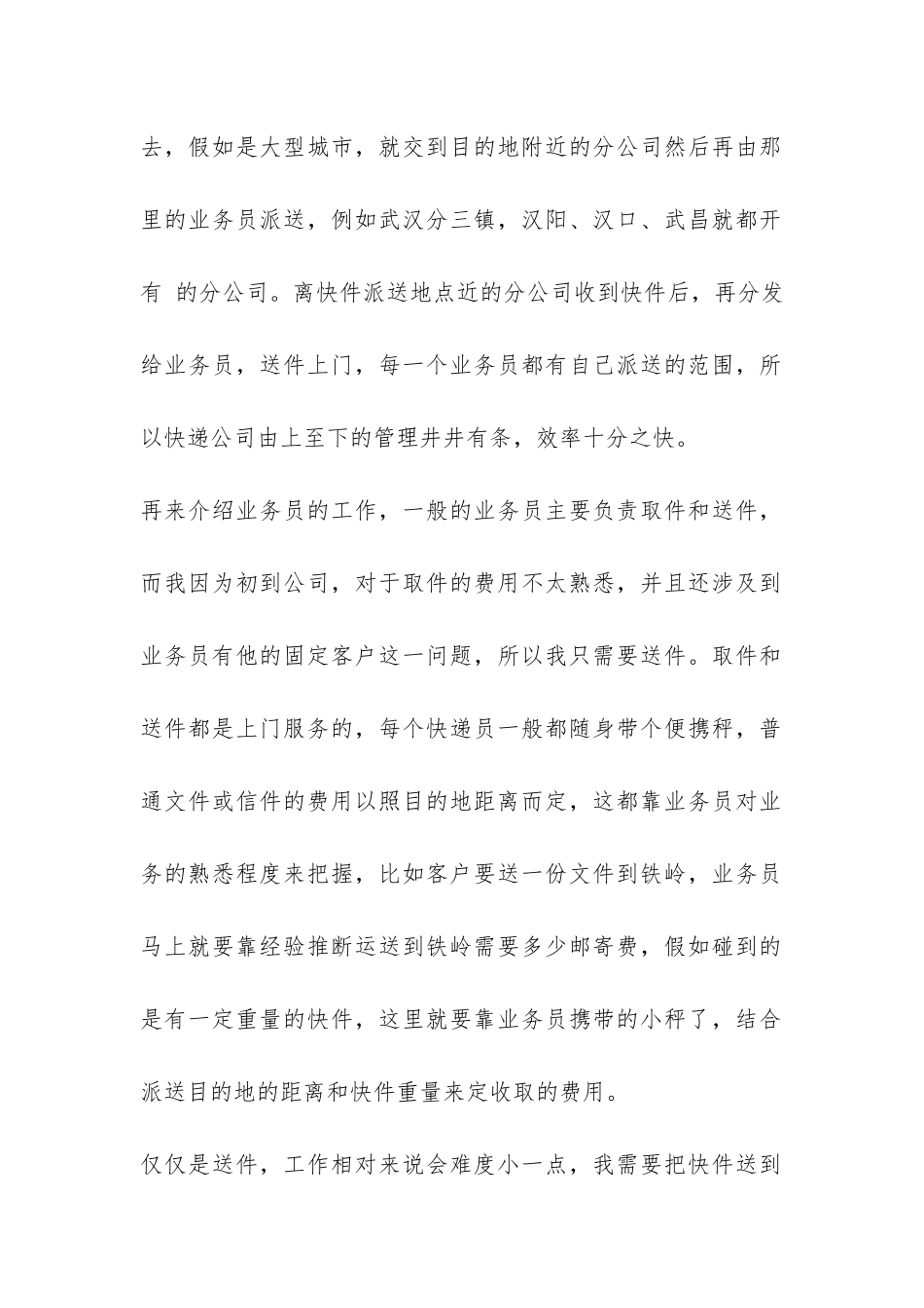 快递公司实践汇报-_第2页