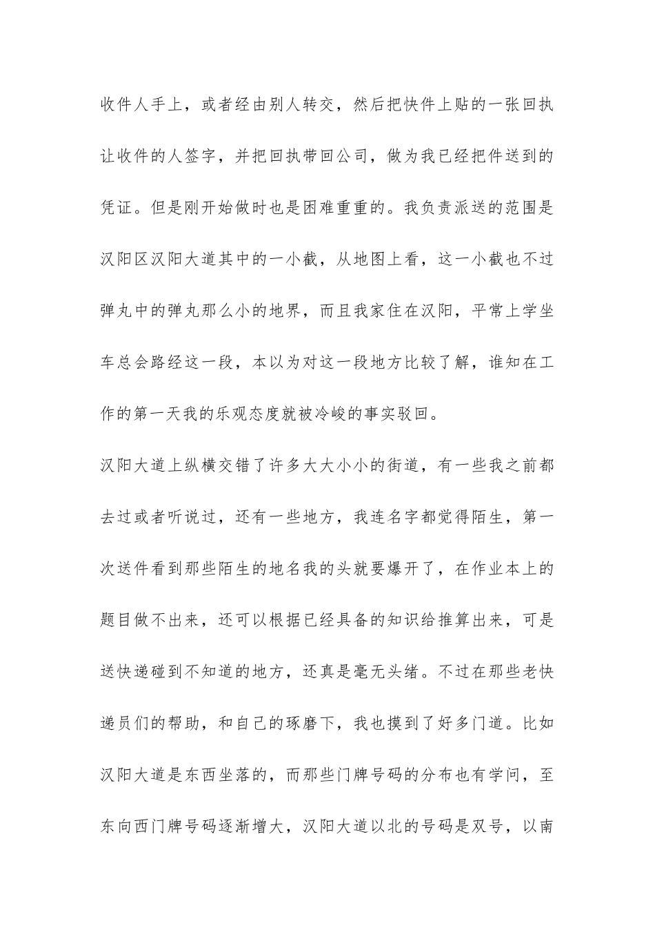 快递公司实践汇报-_第3页