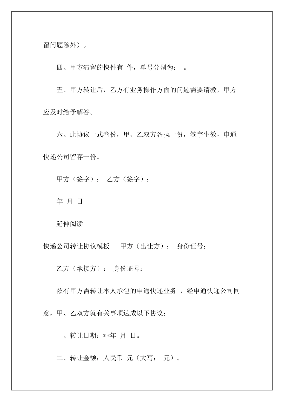 快递公司转让协议书快递转让协议书范本快递公司转让合同_第3页