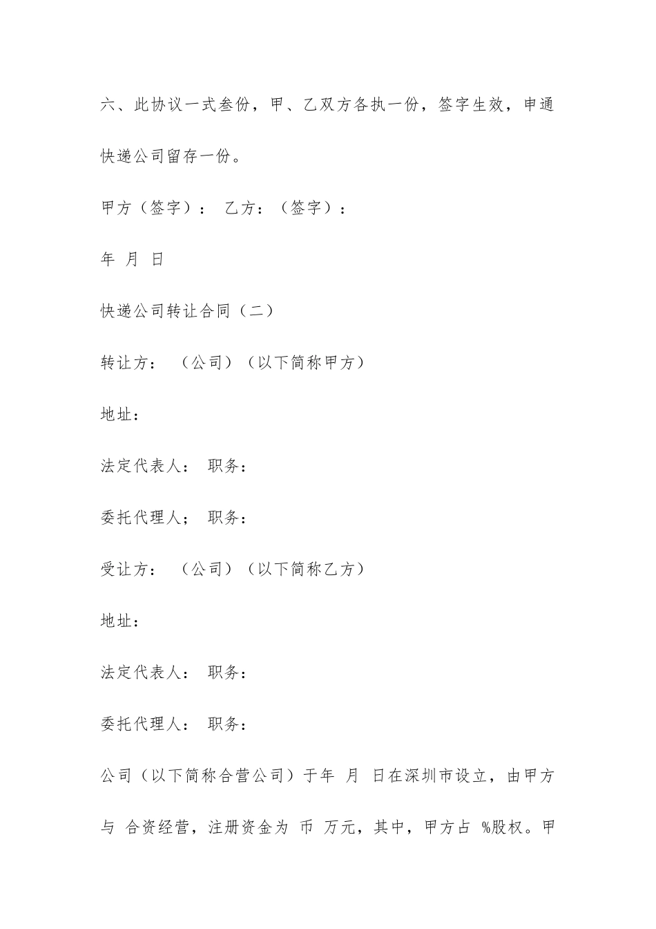 快递公司转让合同-_第2页
