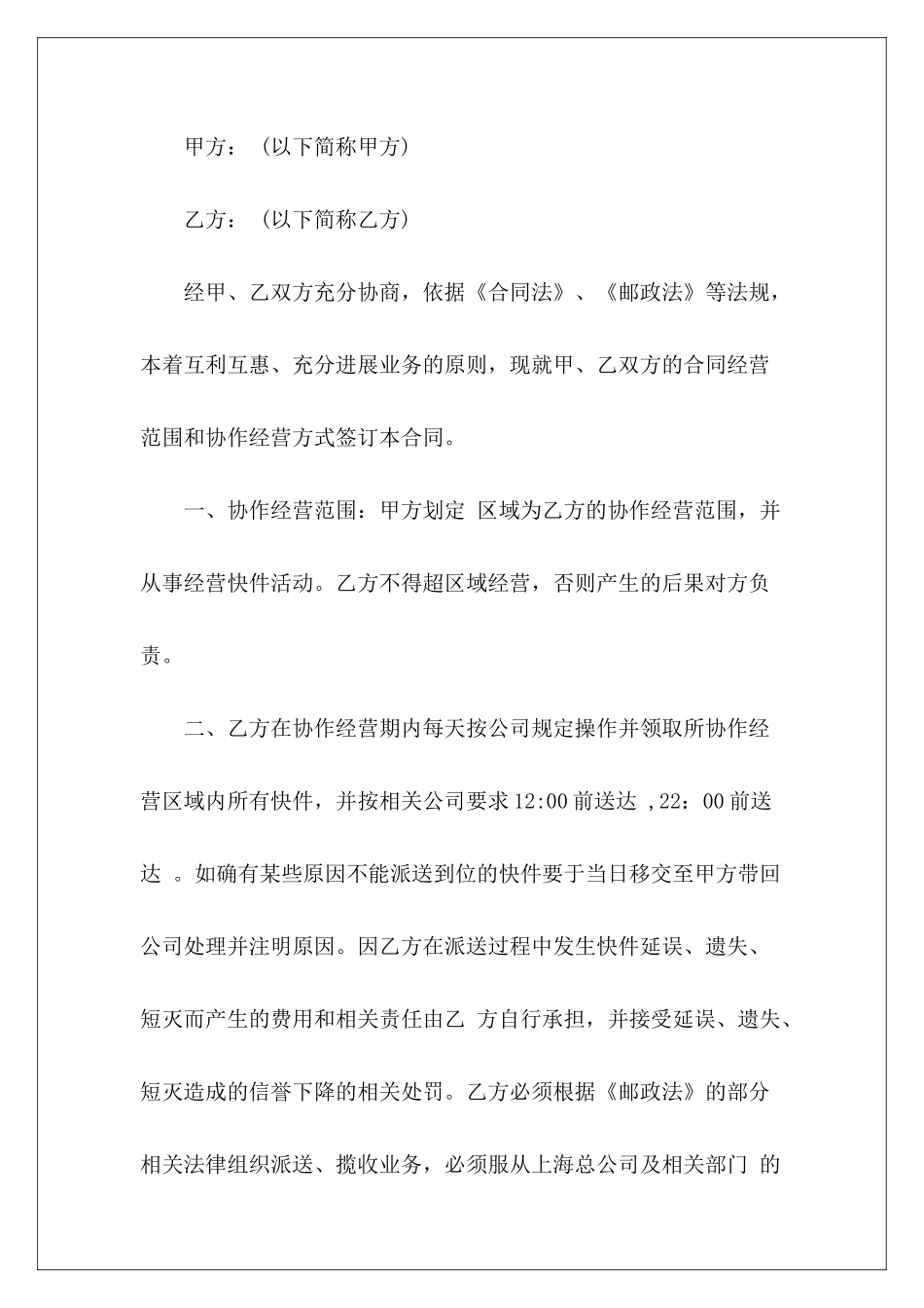 快递公司转让协议范本快递驿站转让协议范本_第3页