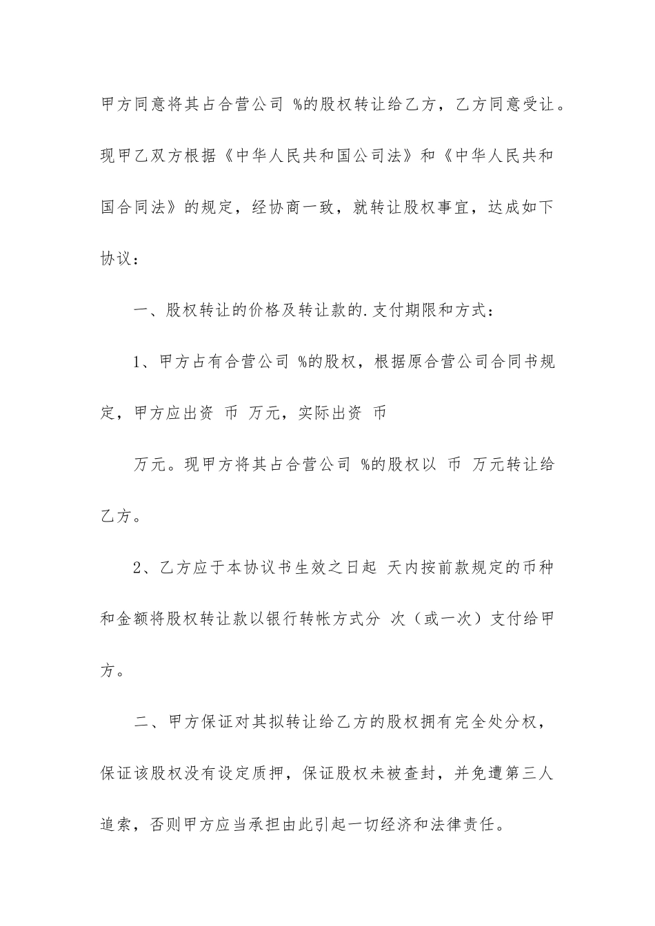 快递公司转让合同3篇_第2页
