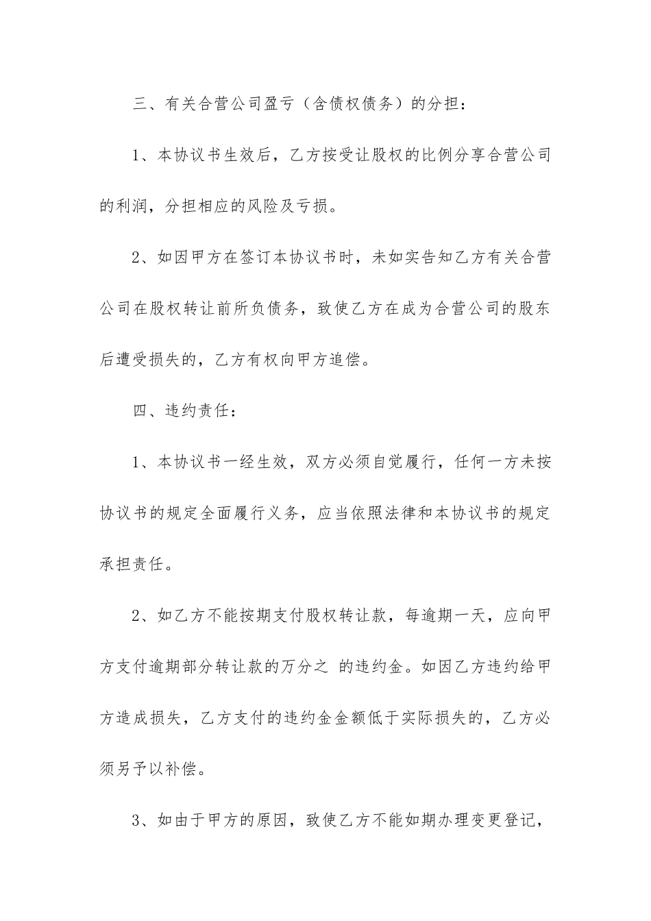 快递公司转让合同3篇_第3页