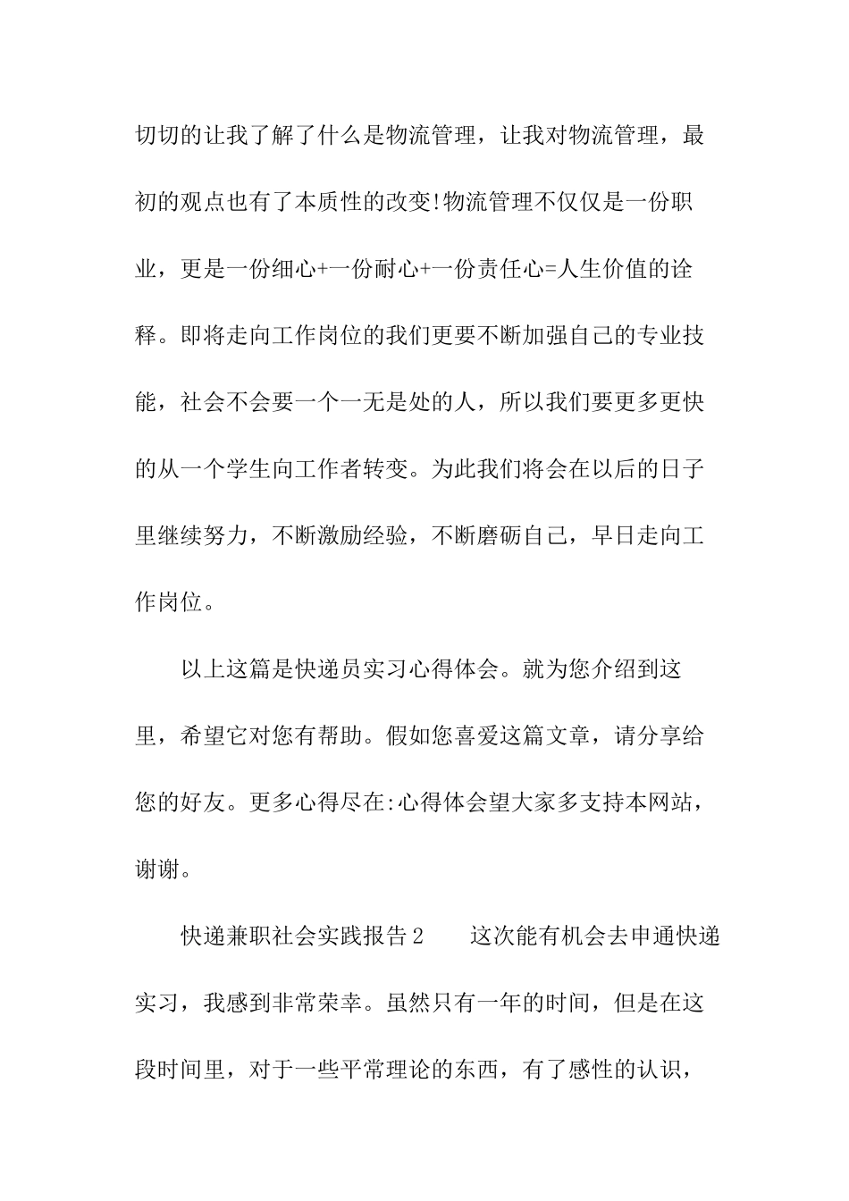 快递兼职社会实践报告_第3页