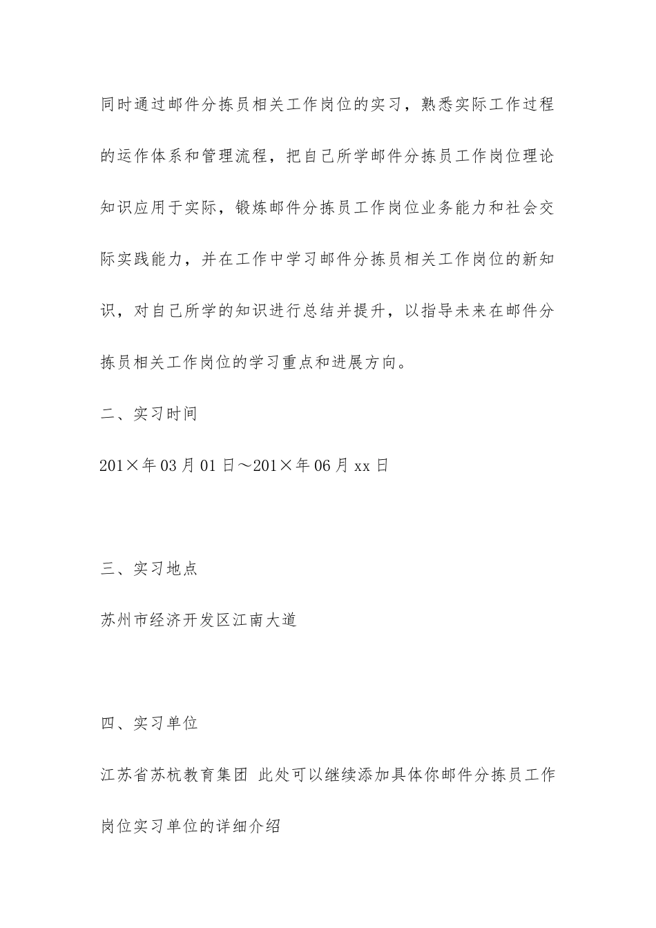 快递分拣员暑期实习报告4篇-_第2页