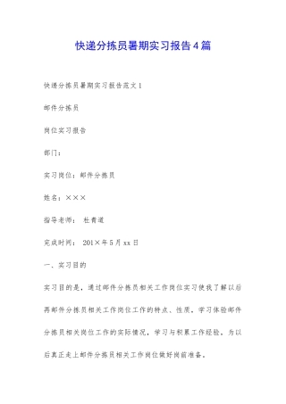 快递分拣员暑期实习报告4篇-