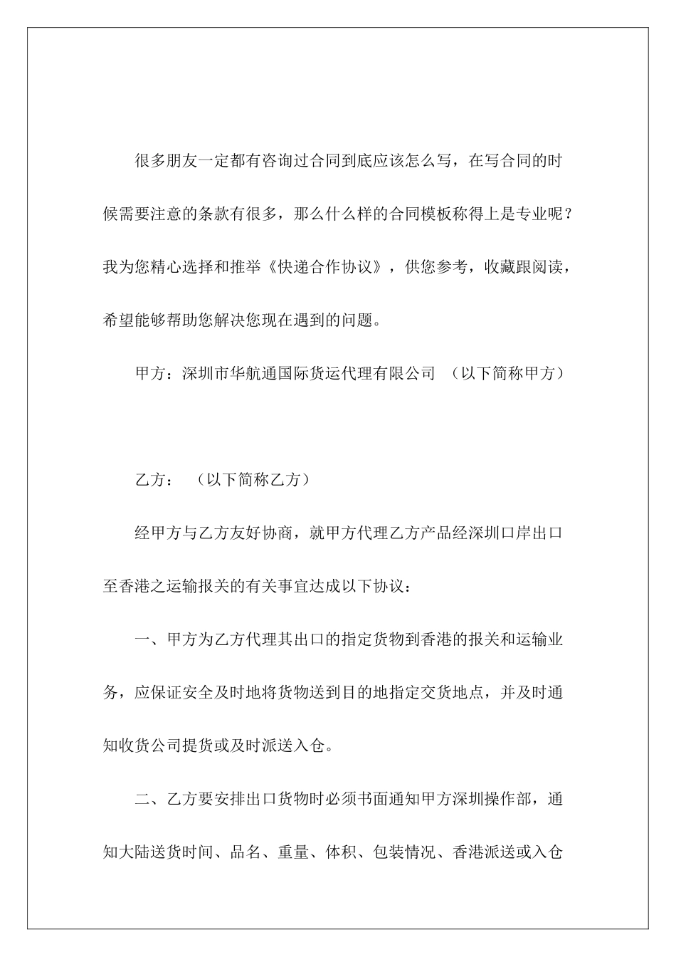 快递合作协议乡镇快递合作协议快递合作协议_第2页