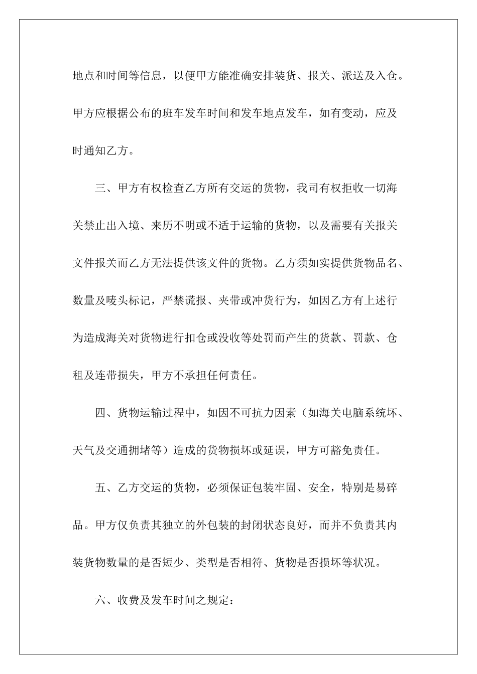 快递合作协议乡镇快递合作协议快递合作协议_第3页