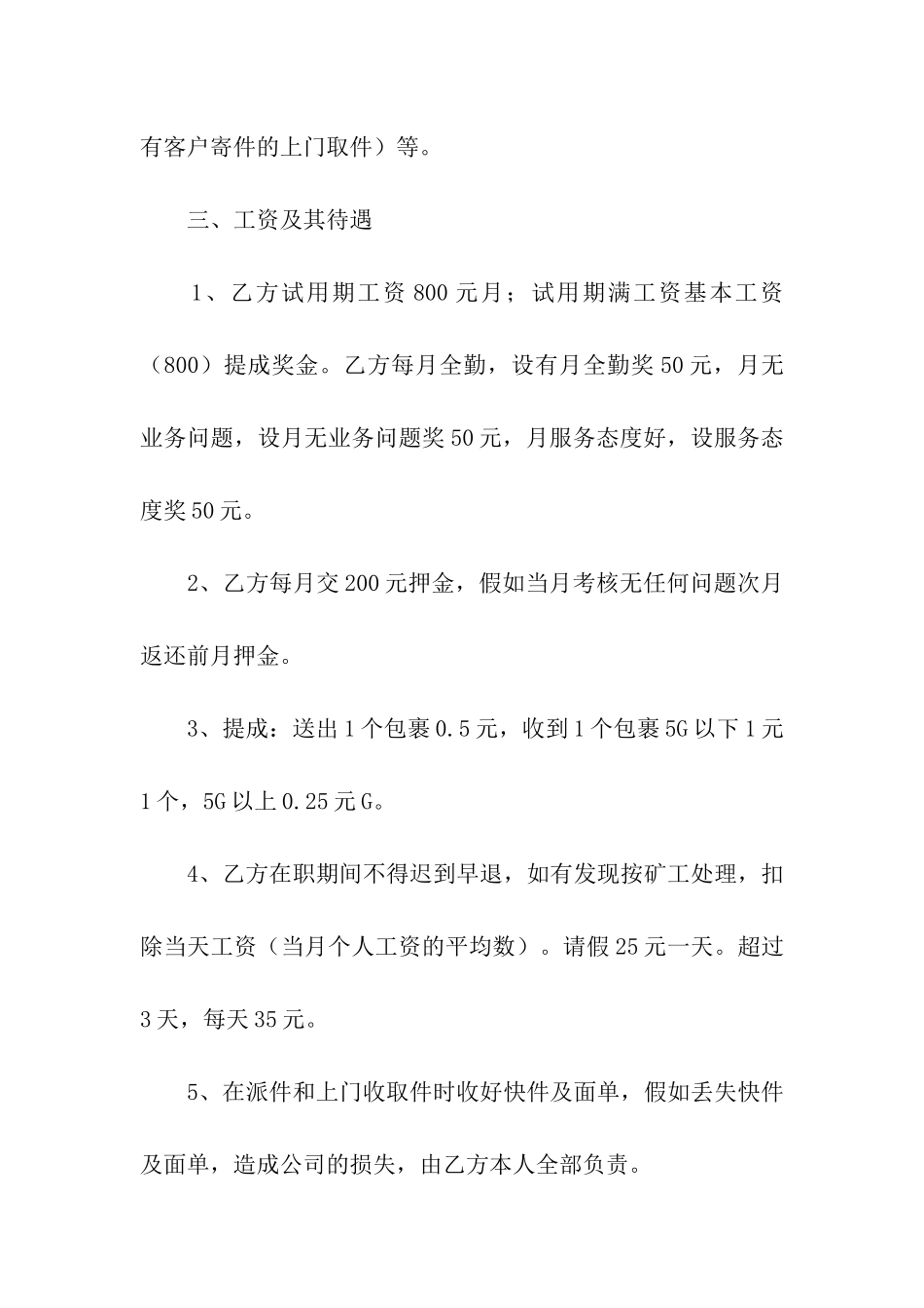 快递劳动协议书范本_第2页