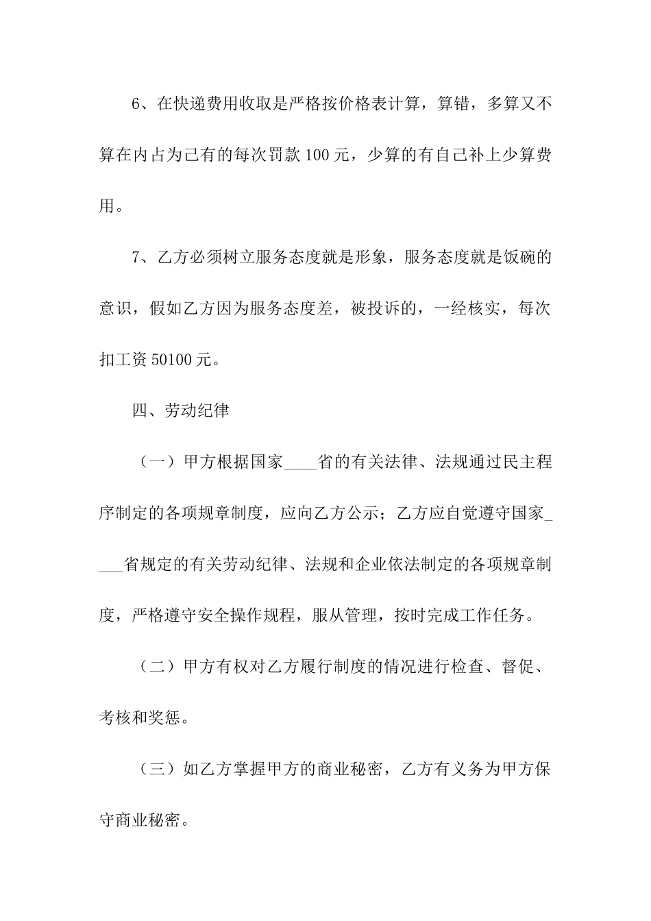 快递劳动协议书范本_第3页