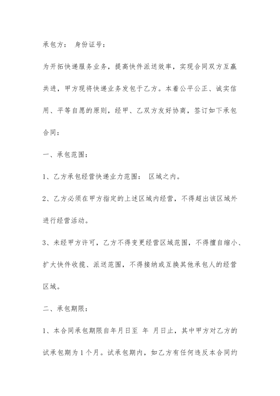 快递区域承包经营合同范本3篇-_第3页