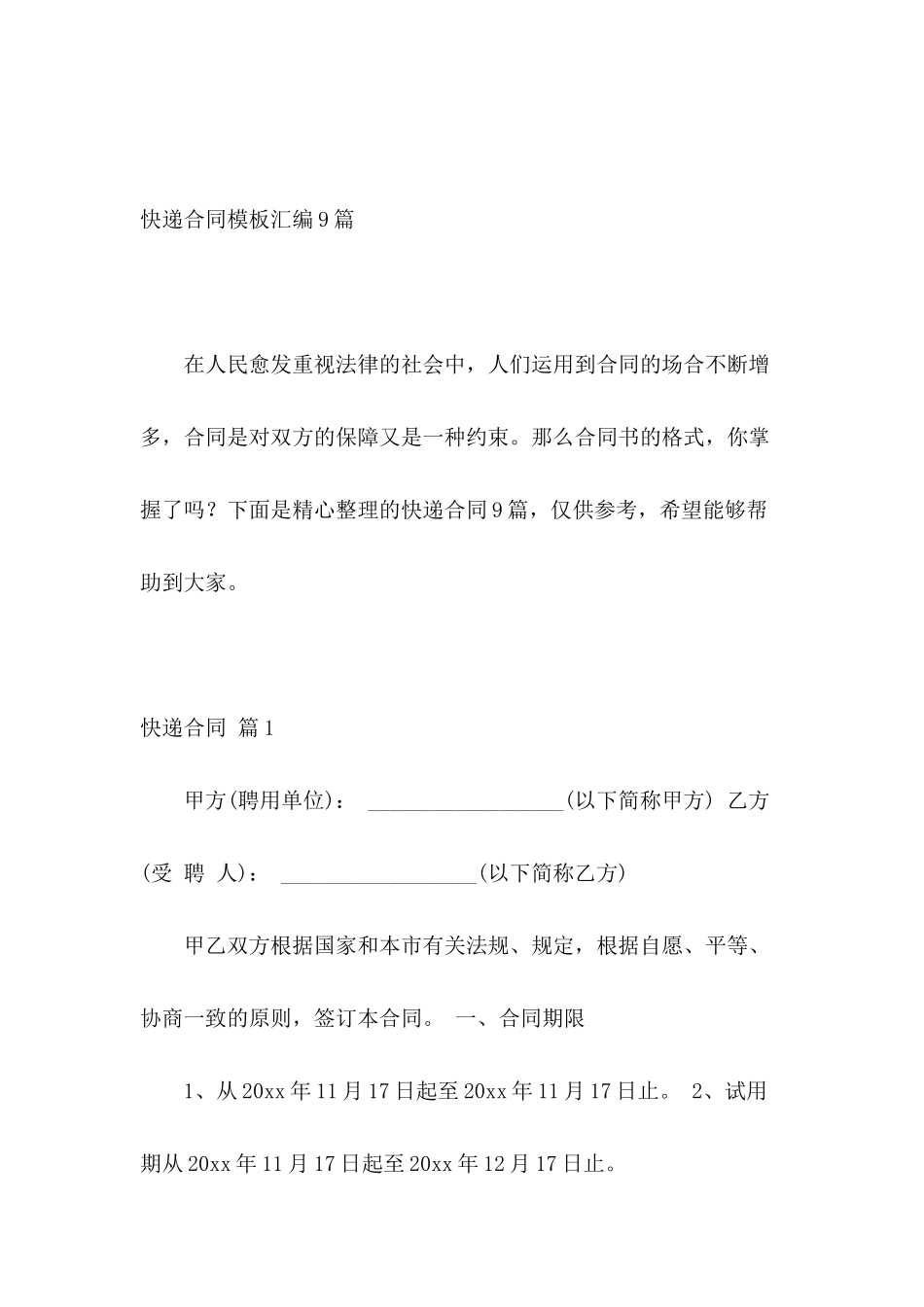 快递合同模板汇编9篇_第2页