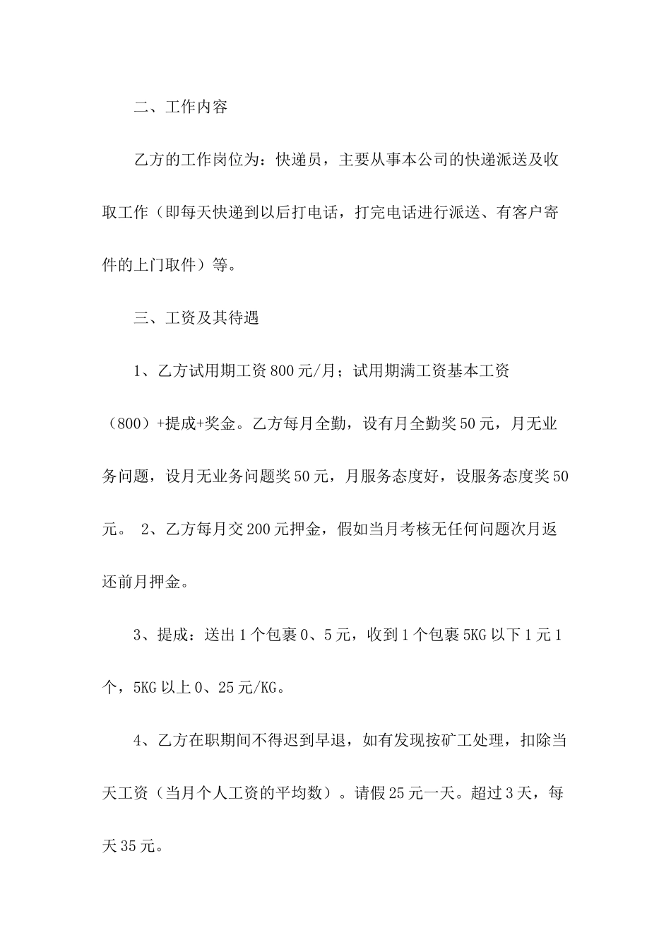 快递合同模板汇编9篇_第3页