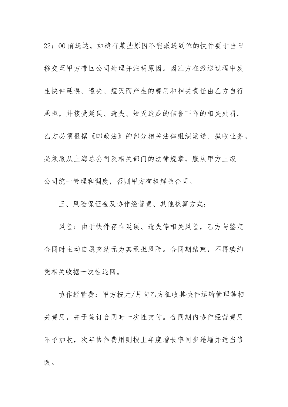 快递员劳动合同2篇-快递员工劳务合同_第2页