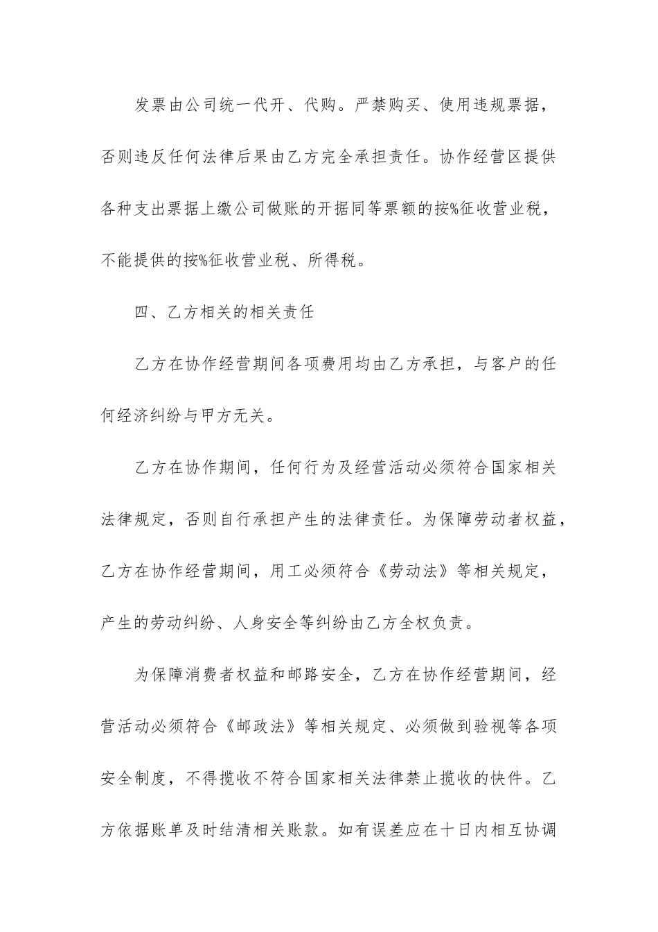 快递员劳动合同2篇-快递员工劳务合同_第3页