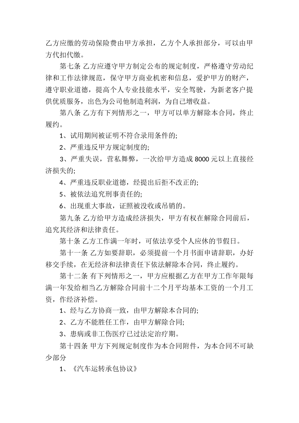 快递劳动合同_第2页