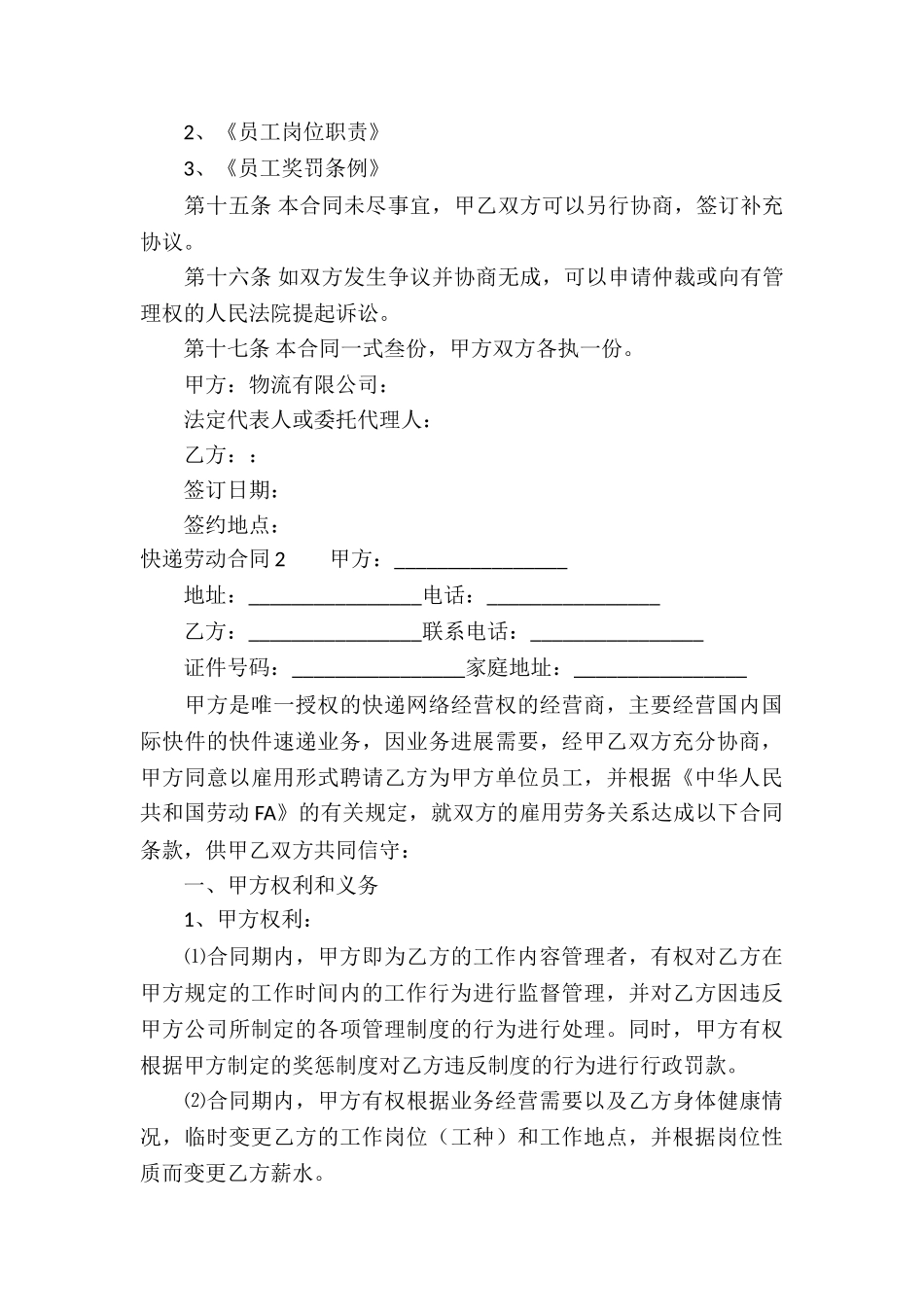 快递劳动合同_第3页