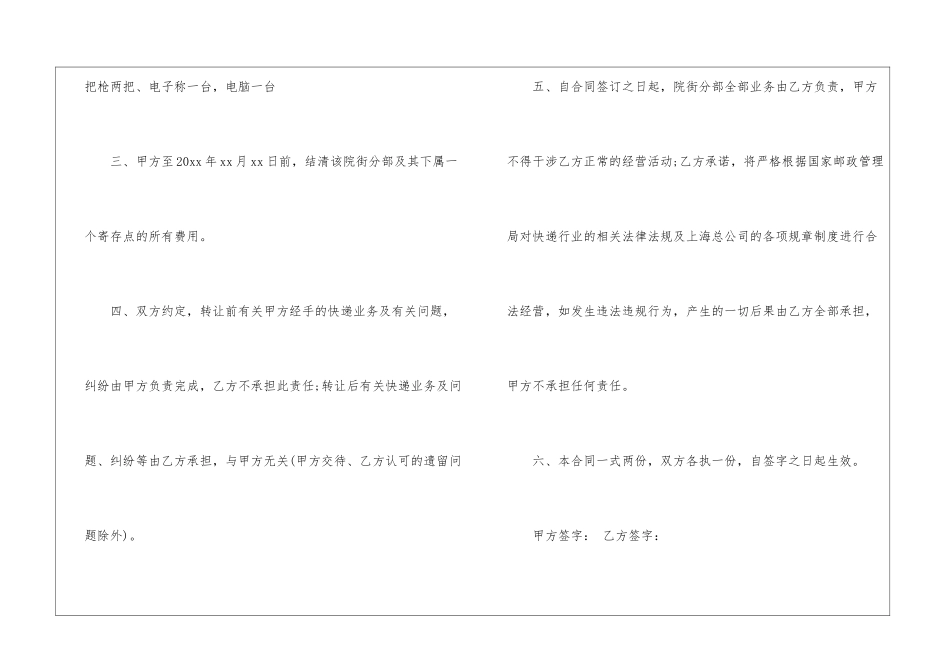 快递合同模板合集6篇-_第2页